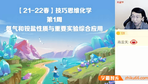 【郑慎捷化学】2022届郑慎捷高一化学目标S班-2022年春季