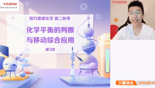 【郑慎捷化学】2022届郑慎捷高二化学目标A+班-2021年秋季