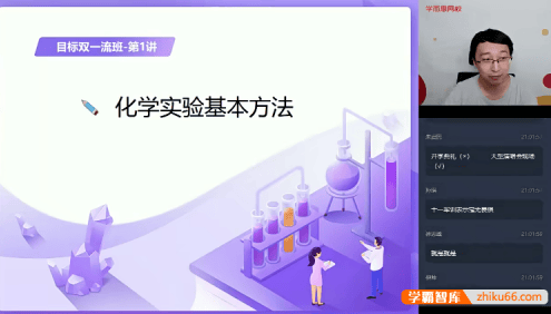 【郑慎捷化学】2021届郑慎捷高一化学目标清北班(旧人教鲁科苏教)-2020年秋季