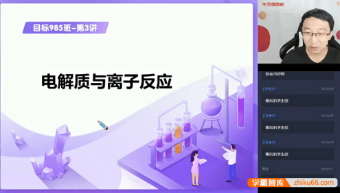 【郑慎捷化学】2021届高三化学 郑慎捷高考化学一轮复习目标985班-2020年暑期