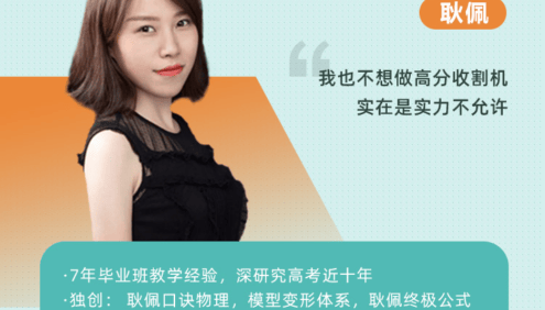 【耿佩物理】2021届高三物理 耿佩高考物理点睛班