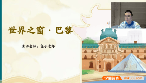 【包君成语文】包君成ATA语文素养课-四方采风2023寒露班(世界之窗特别版)