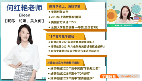 【何红艳英语】2024届高二英语 何红艳高二英语A+班-2024年春季