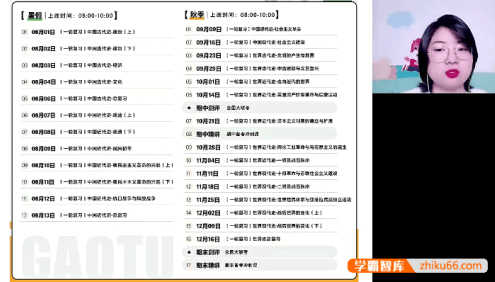 【贾晨曦历史】2024届高考历史 贾晨曦高三历史一轮复习-2023年秋季班