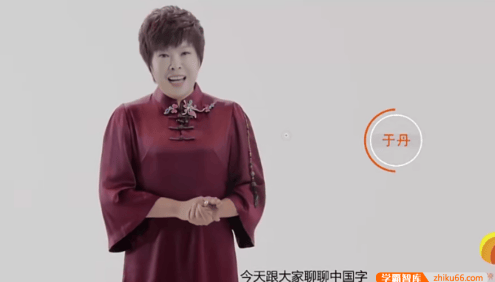 【芝麻学社】ahashool于丹汉字启蒙课,让孩子也能轻而易举地体会汉字之美