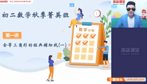 【王泽龙数学】王泽龙初二数学精英班-2020年秋季