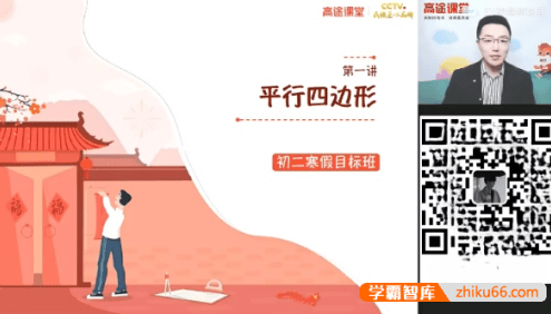 【王泽龙数学】王泽龙初二数学系统班-2021年寒假