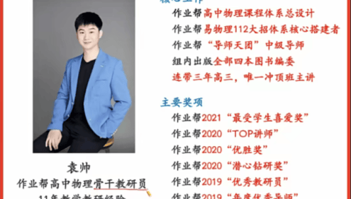 【袁帅物理】2023届高三物理 袁帅高考物理二轮复习A+班-2023年寒假