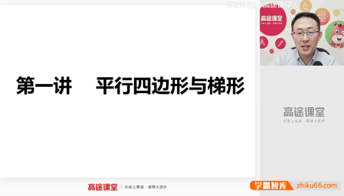 【胡涛数学】胡涛小学四年级数学2020秋季班