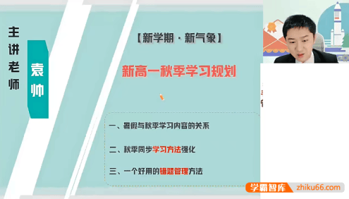 【袁帅物理】2025届高一物理 袁帅新高一物理A+班-2025年春季
