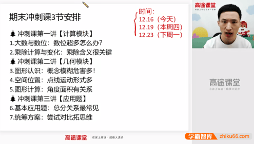 【胡涛数学】胡涛小学四年级数学期末冲刺班-2020秋季