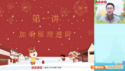 【胡涛数学】胡涛小学四年级数学2020寒假班