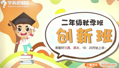 【何俞霖数学】何俞霖小学二年级数学培优创新班-2019年秋季