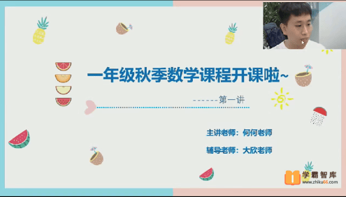 【何俞霖数学】何俞霖一年级数学勤思班-2020年秋季
