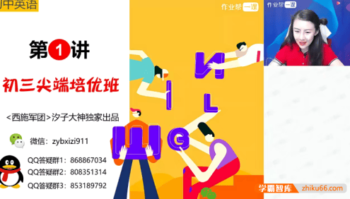 【王凯皎英语】王凯皎初三中考英语尖端培优班