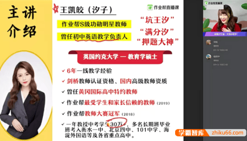 【王凯皎英语】王凯皎初三中考英语二轮复习提升班