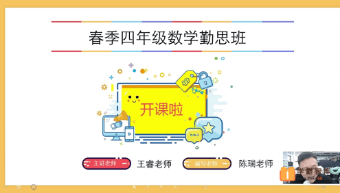【王睿数学】王睿小学四年级数学勤思培优班-2021年春季
