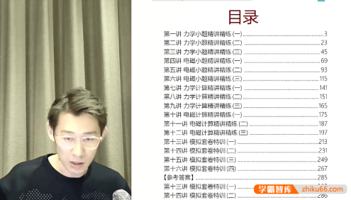 【夏梦迪物理】2024届高三物理 夏梦迪高考物理系统班-2024年春季