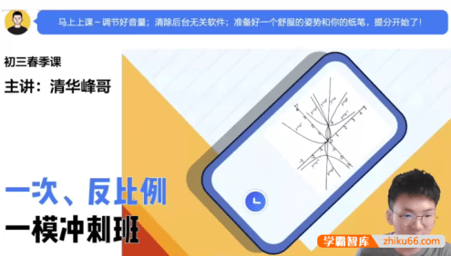 2024届中考数学复习冲刺课程