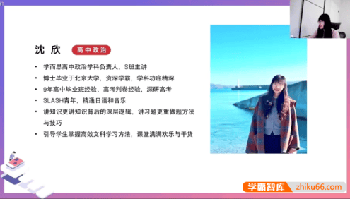 【沈欣道法】2024届沈欣中考道法复习冲刺课程