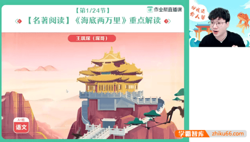 【王琪琛语文】2023届王琪琛初一语文尖端A+班-2023年寒假