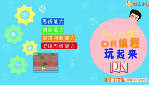 硅谷工程师憨爸：给孩子的零基础Scratch3.0编程课