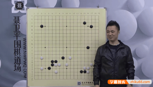 聂卫平围棋道场大学堂冲段视频教程