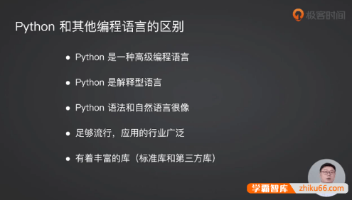 【极客时间】尹会生零基础学Python(2023版)120讲视频课程