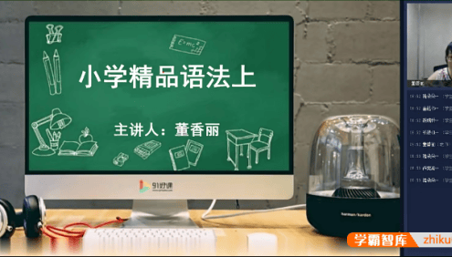【91好课】董香丽小学英语语法精讲课程