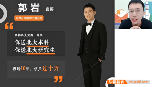 【 郭岩数学】2025届高三数学 郭岩高考数学二轮复习A+班-2025年寒假