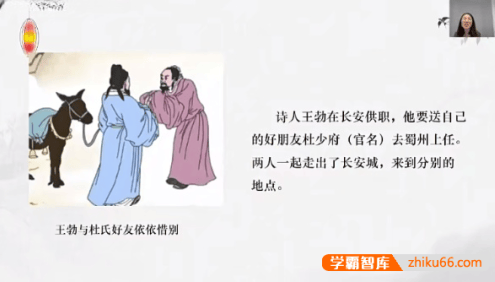 【91好课】小学语文古诗词鉴赏与默写第一季(麻静、田园老师)