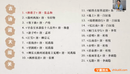 【91好课】小学语文古诗词鉴赏与默写第二季(麻静、田园老师)