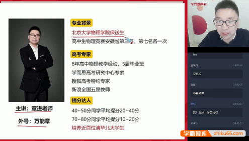 【章进物理】章进高一物理目标自招综评班-2020年寒假