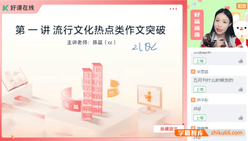 【陈晨语文】陈晨高中语文热点话题类作文专项突破班(纵横语文·24端午集训)