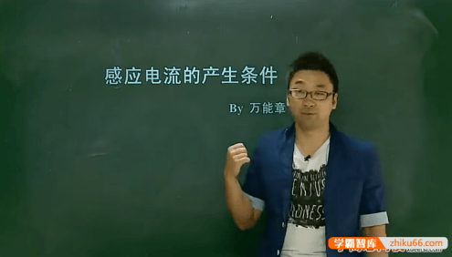 【章进物理】章进高二物理选修3-2预习领先+目标满分(37-54)