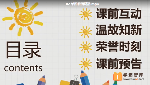 【潘晓琳语文】潘晓琳小学一年级语文勤思班-2020年秋季