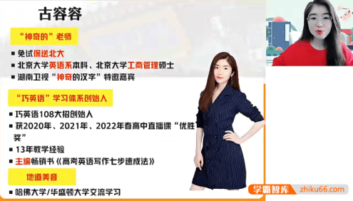 【古容容英语】2025届高二英语 古容容高二英语提升班-2024年秋季