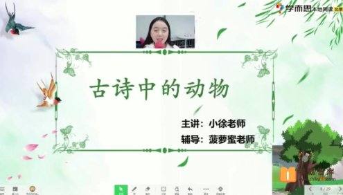 【徐铭颖语文】徐铭颖小学二年级语文勤思培优班-2020年秋季