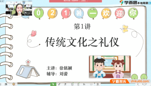 【徐铭颖语文】徐铭颖小学一年级语文培优勤思A+班-2021年暑假