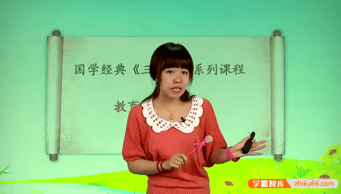 【杨惠涵语文】大语文学堂国学经典《三字经》系列课程