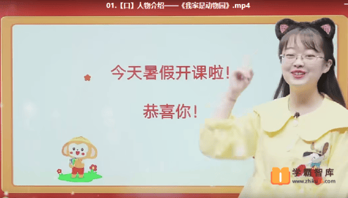 【檀梦茜语文】檀梦茜小学一年级大语文幼小衔接班-2020年暑假