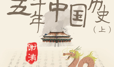 谢涛《说给儿童的五千年中国历史(上)》全200集mp3音频