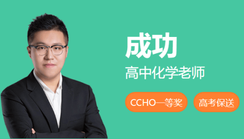 【成功化学】2024届高二化学 成功高二化学A+班-2024年春季