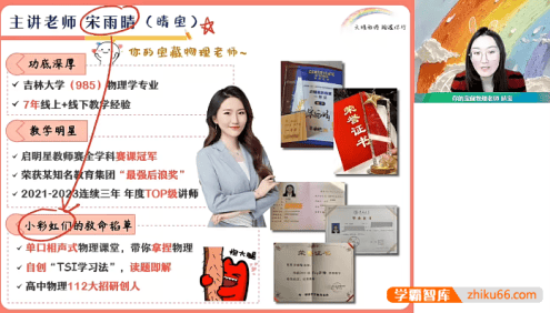 【宋雨晴物理】2025届高三物理 宋雨晴高考物理A+班-2025年春季