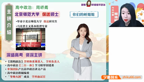 【周峤矞政治】2026届高一政治 周峤矞高一政治系统班-2025年暑假