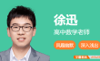 【徐迅数学】2025届高三数学 徐迅高考数学一轮复习A班-2024年秋季