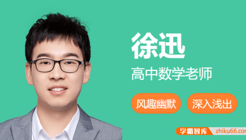 【徐迅数学】2025届高三数学 徐迅高考数学一轮复习A班-2024年秋季