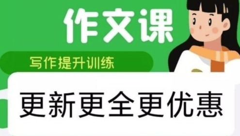 【抖音推荐】文老师的作文课《统编版小学六年级语文同步单元习作》20节视频课程