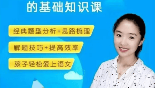 【抖音推荐】文老师的小学语文基础知识课程