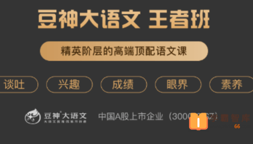 【诸葛学堂】豆神大语文九年级王者班(初三)-2020年暑假
